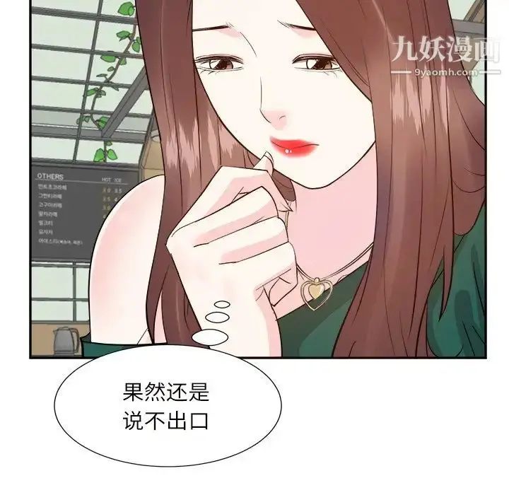 漫画《糖果恋人》第32话第37张图