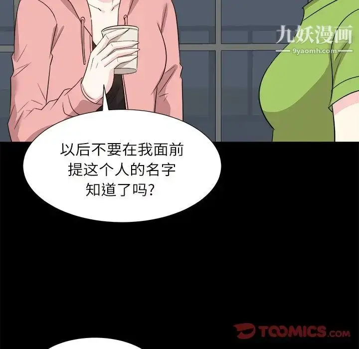 漫画《糖果恋人》第32话第84张图