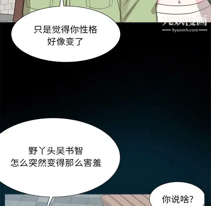 漫画《糖果恋人》第33话第106张图