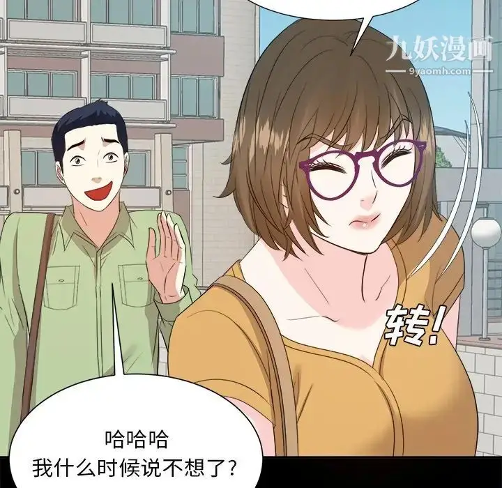 漫画《糖果恋人》第33话第109张图