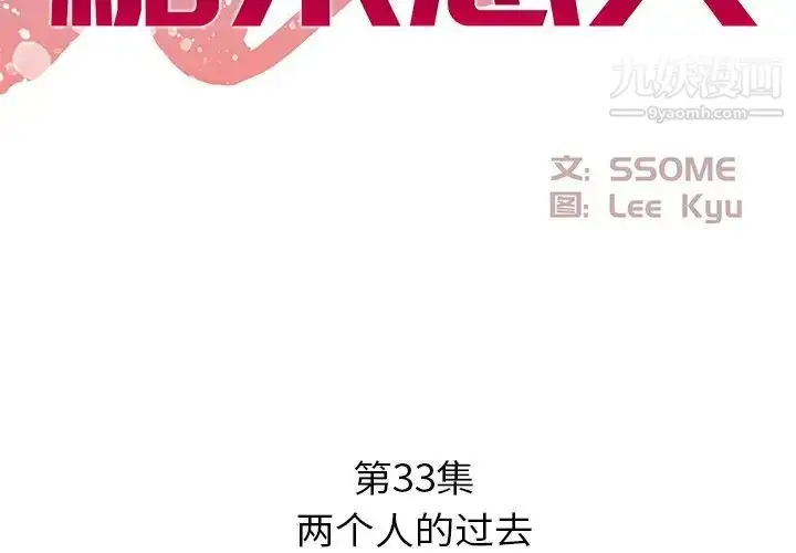 漫画《糖果恋人》第33话第2张图
