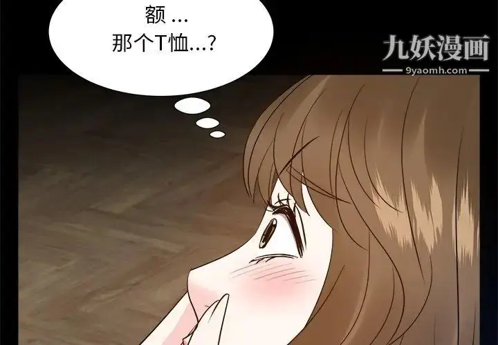 漫画《糖果恋人》第33话第4张图