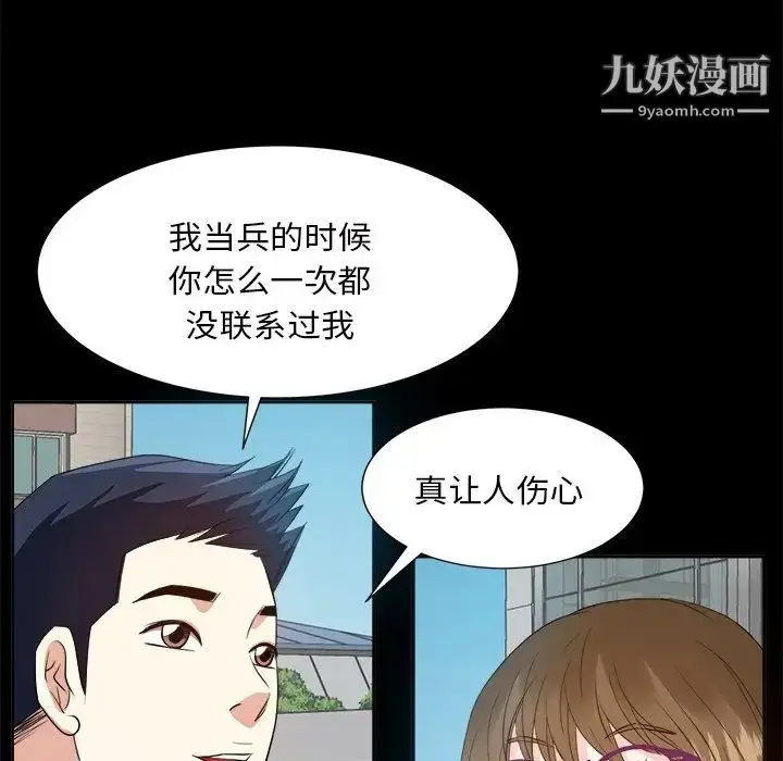 漫画《糖果恋人》第33话第86张图