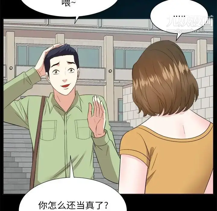 漫画《糖果恋人》第33话第90张图