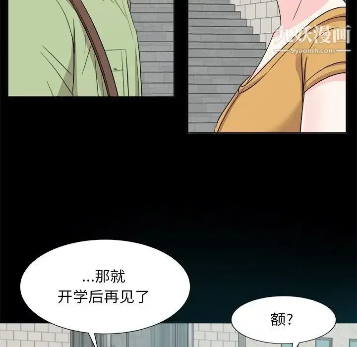漫画《糖果恋人》第33话第96张图