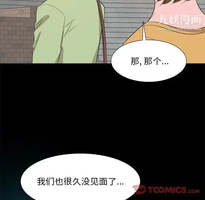 漫画《糖果恋人》第33话第99张图