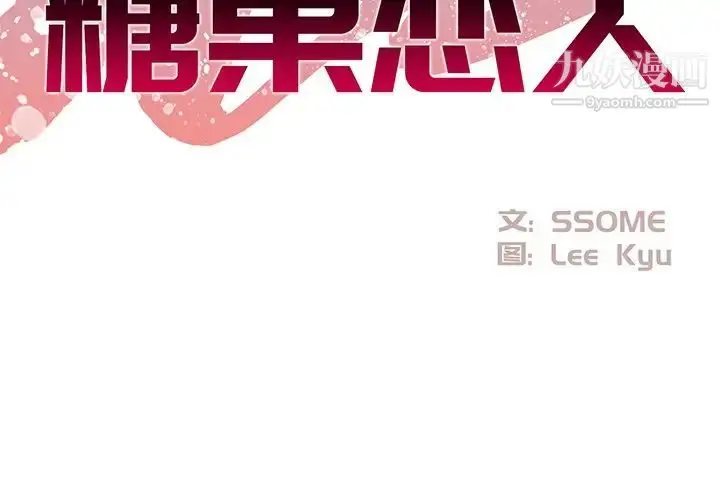 漫画《糖果恋人》第18话第2张图