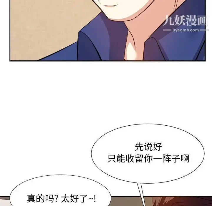 漫画《糖果恋人》第18话第34张图