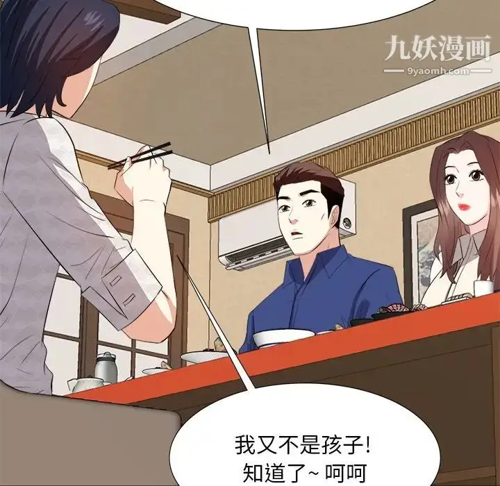 漫画《糖果恋人》第18话第37张图