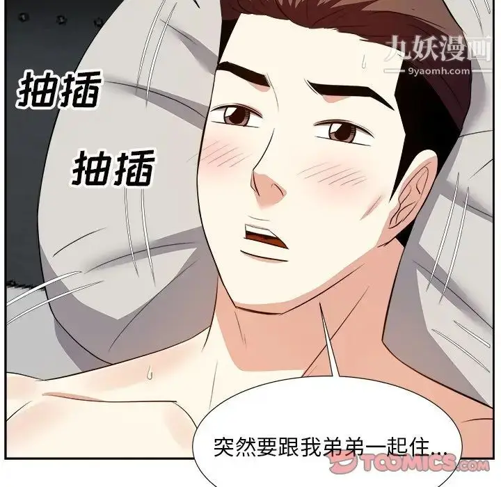 漫画《糖果恋人》第18话第93张图