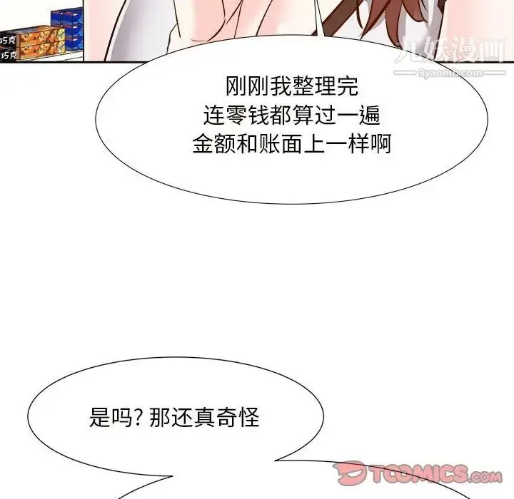漫画《糖果恋人》第14话第105张图
