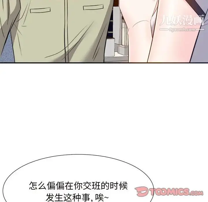 漫画《糖果恋人》第14话第111张图