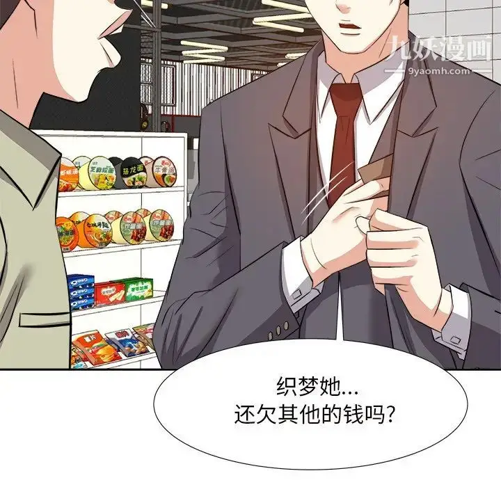 漫画《糖果恋人》第14话第118张图
