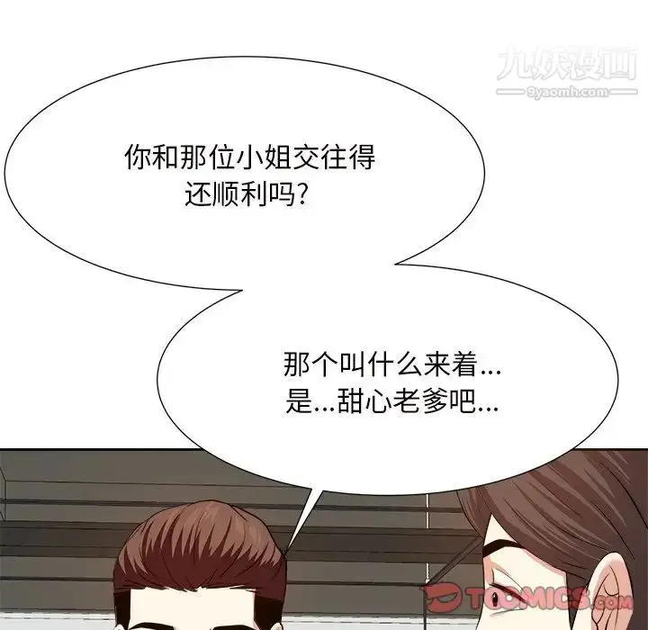 漫画《糖果恋人》第14话第66张图