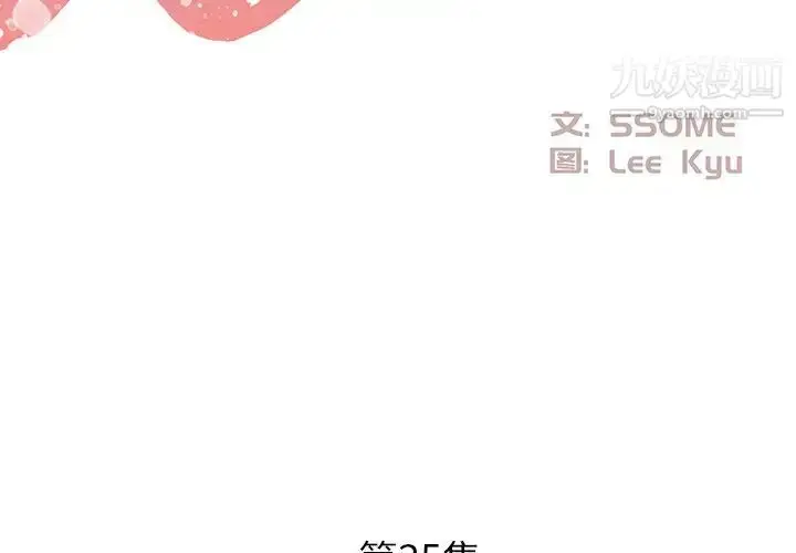 漫画《糖果恋人》第35话第2张图