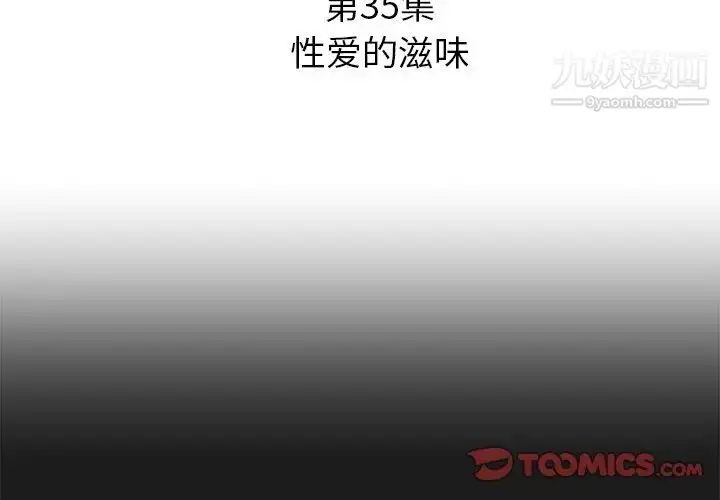 漫画《糖果恋人》第35话第3张图