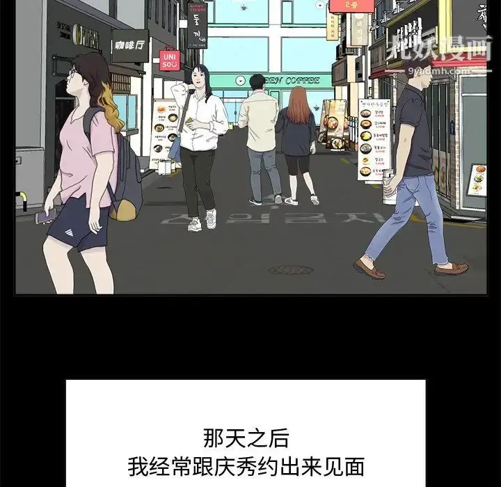 漫画《糖果恋人》第35话第43张图