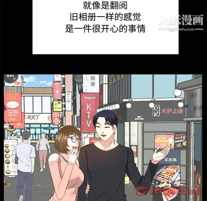 漫画《糖果恋人》第35话第48张图