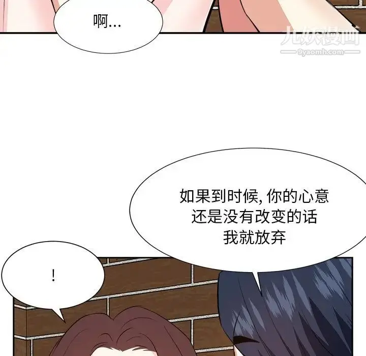 漫画《糖果恋人》第41话第104张图