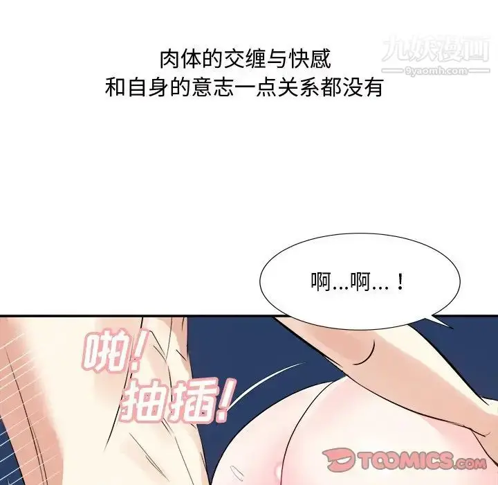 漫画《糖果恋人》第41话第117张图
