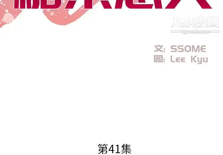 漫画《糖果恋人》第41话第2张图