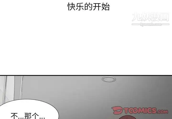 漫画《糖果恋人》第41话第3张图