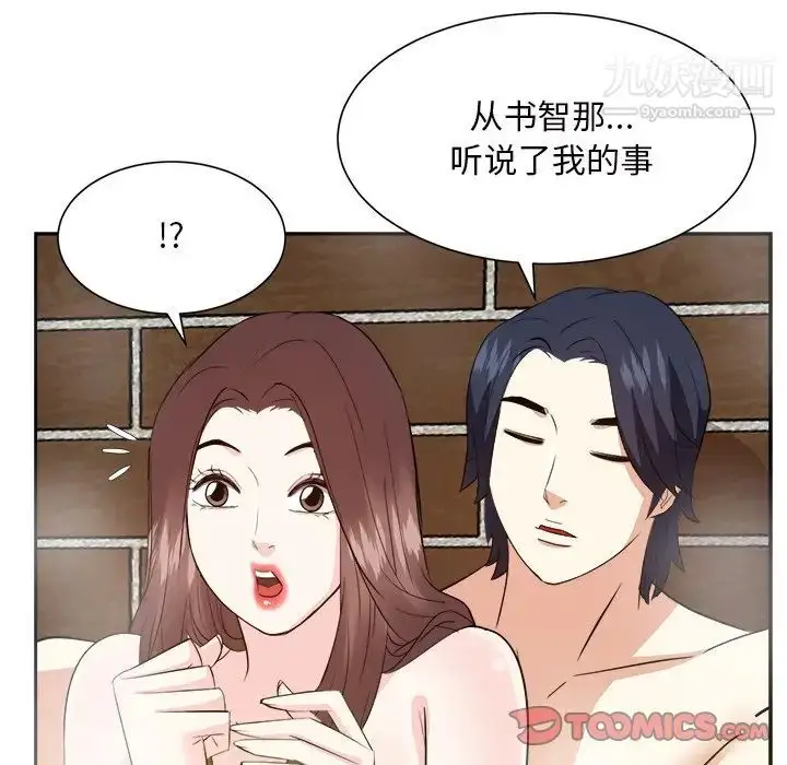 漫画《糖果恋人》第41话第51张图