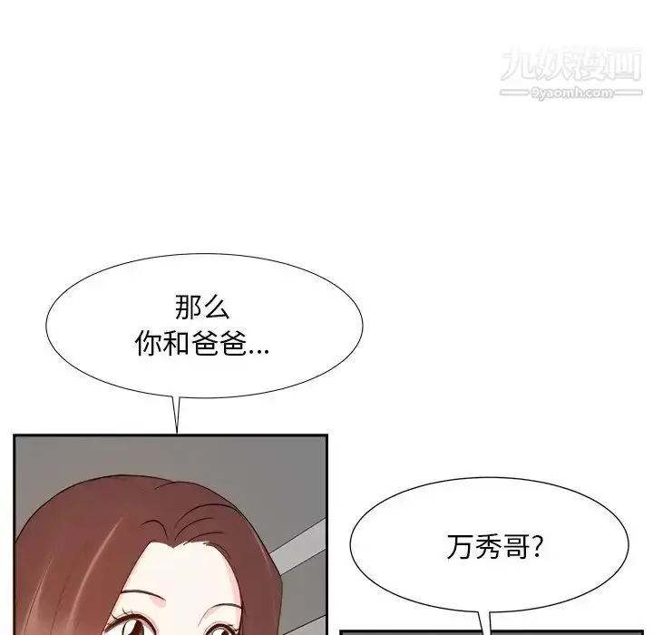 漫画《糖果恋人》第20话第109张图