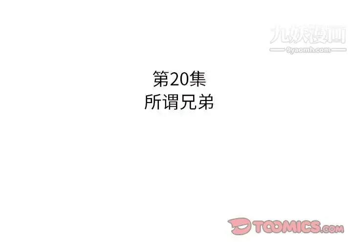 漫画《糖果恋人》第20话第3张图