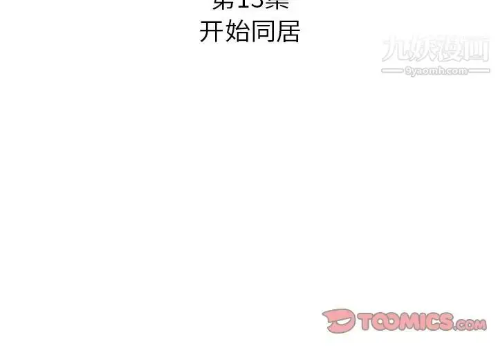 漫画《糖果恋人》第13话第3张图