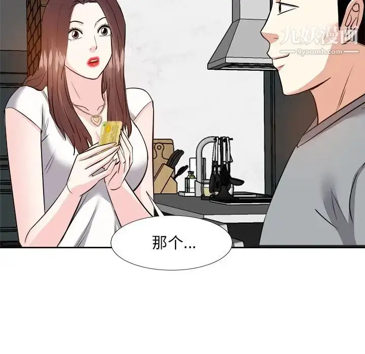 漫画《糖果恋人》第13话第61张图