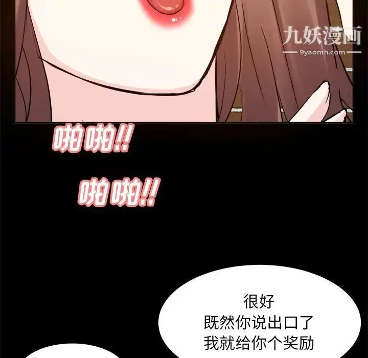 漫画《糖果恋人》第30话第100张图
