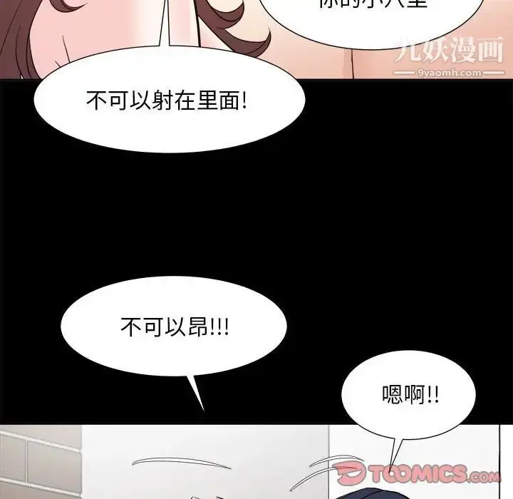 漫画《糖果恋人》第30话第102张图