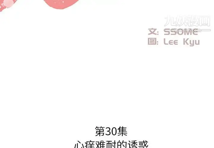 漫画《糖果恋人》第30话第2张图