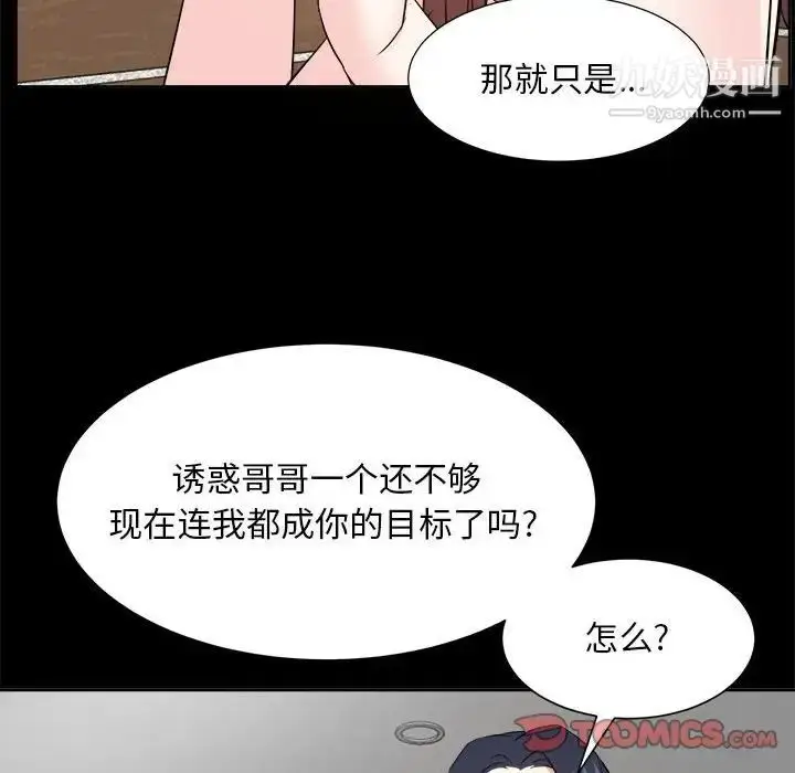 漫画《糖果恋人》第30话第51张图
