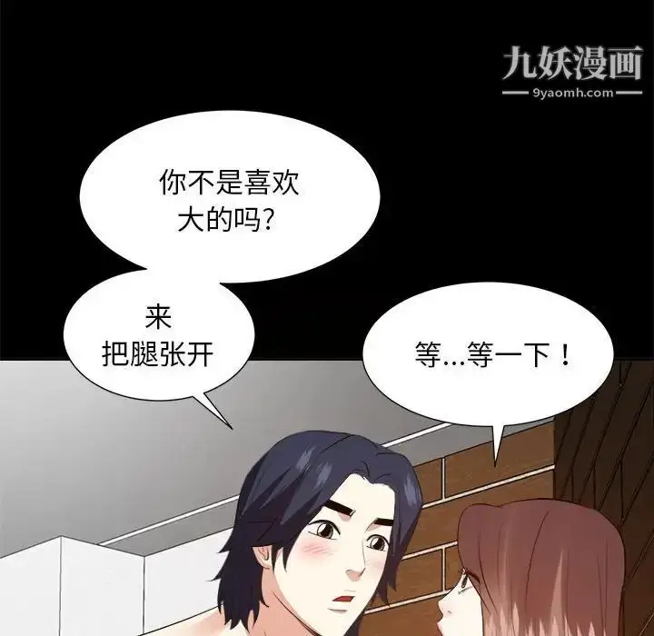漫画《糖果恋人》第30话第80张图