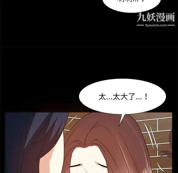 漫画《糖果恋人》第30话第88张图