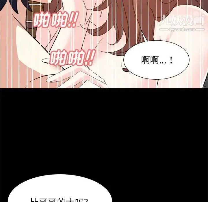 漫画《糖果恋人》第30话第91张图