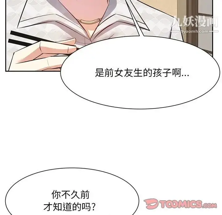 漫画《糖果恋人》第17话第114张图