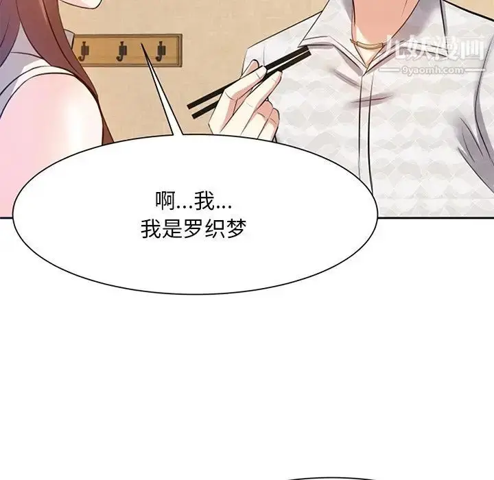 漫画《糖果恋人》第17话第119张图