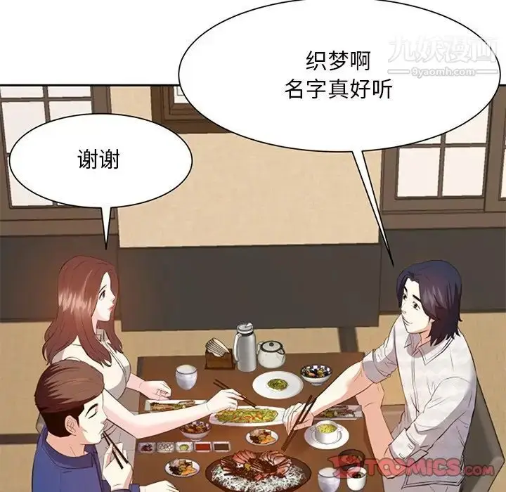 漫画《糖果恋人》第17话第120张图