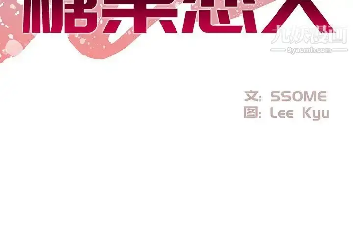 漫画《糖果恋人》第17话第2张图