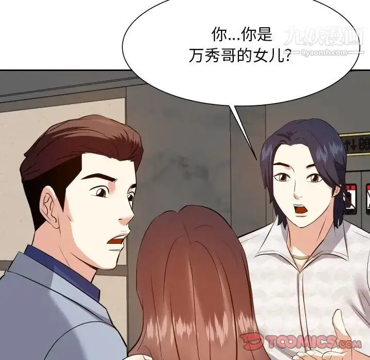 漫画《糖果恋人》第17话第93张图