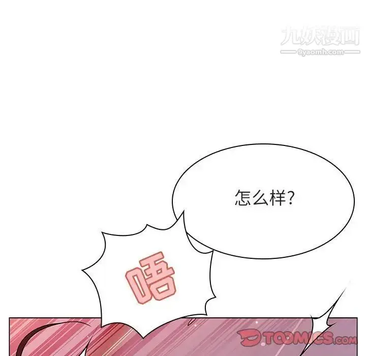 漫画《与上司的密约》第26话第111张图
