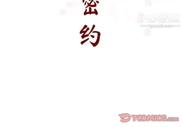 漫画《与上司的密约》第26话第3张图