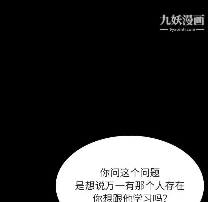 漫画《与上司的密约》第56话第101张图