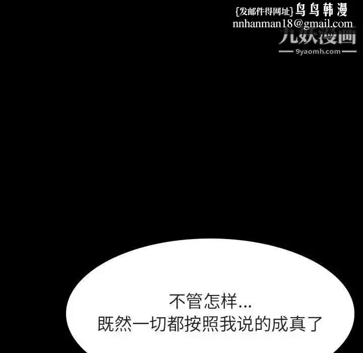 漫画《与上司的密约》第56话第104张图