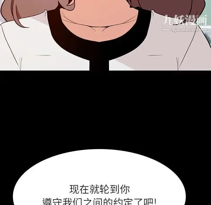 漫画《与上司的密约》第56话第106张图