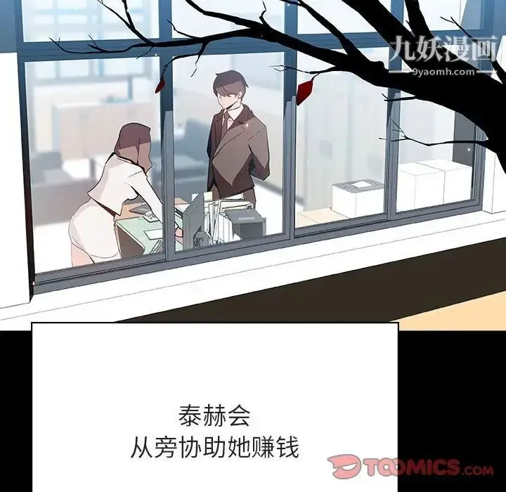 漫画《与上司的密约》第56话第116张图