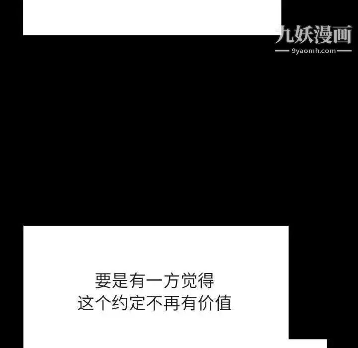 漫画《与上司的密约》第56话第117张图